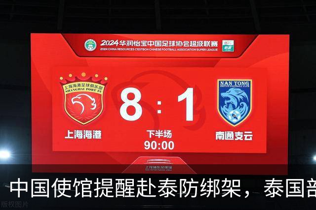 中国使馆提醒赴泰防绑架，泰国部长质疑，怎么其他国家游客没遇到