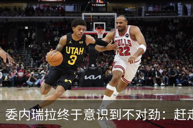 委内瑞拉终于意识到不对劲："赶走"了马杜罗，最终却是如此结局