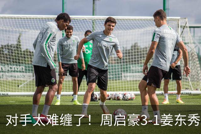 对手太难缠了！周启豪3-1姜东秀，中国男乒1-0领先韩国！