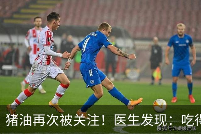 猪油再次被关注！医生发现：吃得越多，糖尿病人血管或越干净？