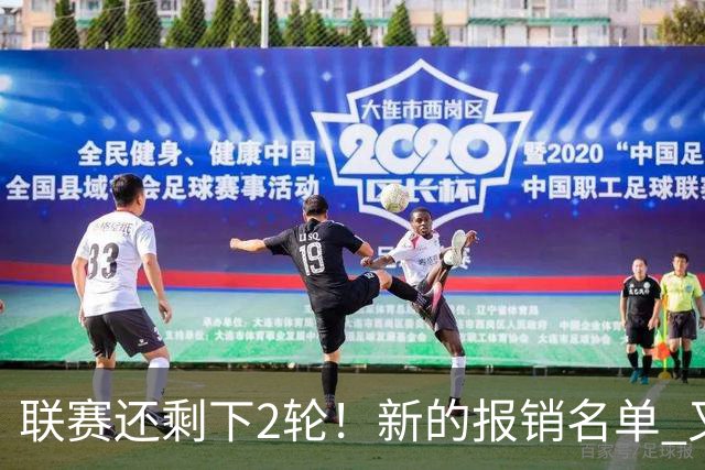 联赛还剩下2轮!新的报销名单 又增加申花朱辰杰 北京国安的法比奥