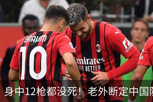 身中12枪都没死!老外断定中国防弹衣藏钢板,拆开后直接傻眼