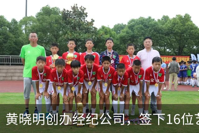 黄晓明创办经纪公司,签下16位艺人,全员不火,网友直呼看着心疼